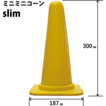 ミニミニコーン slim - ブラスト興業