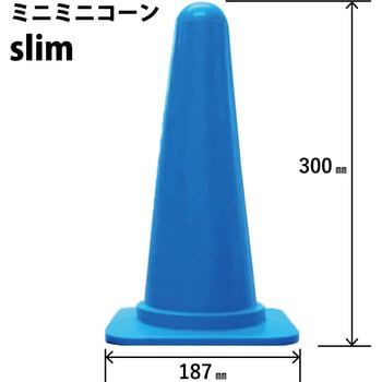 ミニミニコーン slim - ブラスト興業