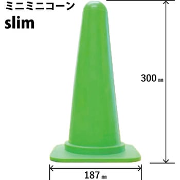 ミニミニコーン slim - ブラスト興業