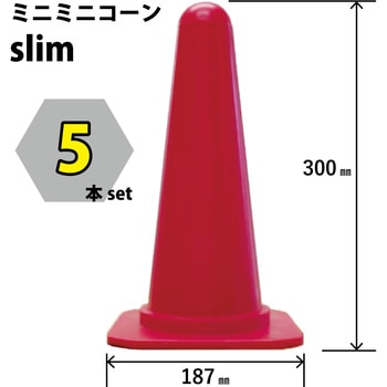 ミニミニコーン slim - ブラスト興業