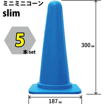 ミニミニコーン slim - ブラスト興業