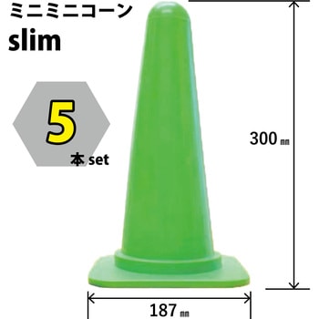 ミニミニコーン slim - ブラスト興業