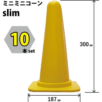 ミニミニコーン slim ブラスト興業