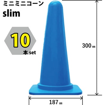 ミニミニコーン slim ブラスト興業