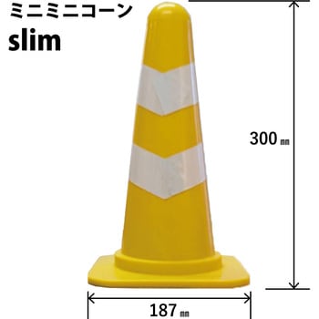 ミニミニコーン slim ブラスト興業