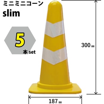 ミニミニコーン slim ブラスト興業