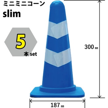 ミニミニコーン slim ブラスト興業