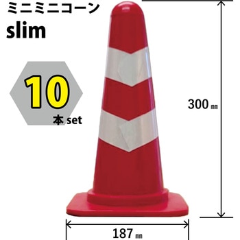 ミニミニコーン slim ブラスト興業