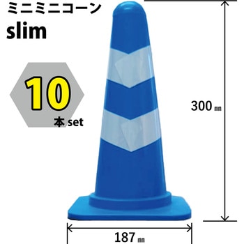 ミニミニコーン slim ブラスト興業