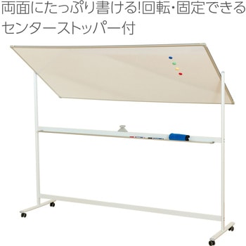 脚付き回転ホワイトボード両面タイプ 1800-2 アーテック[学校教材・教育玩具]