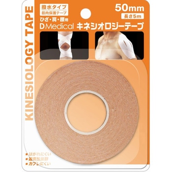 DMedicalキネシオロジーテープ50mm DMedical