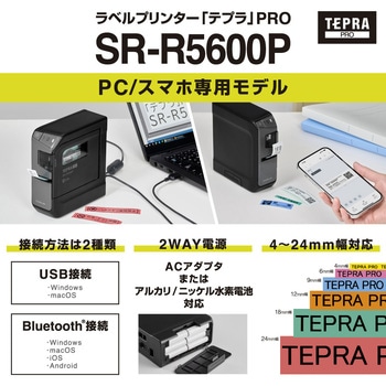 ラベルプリンター「テプラ」PRO SR-R5600P - キングジム