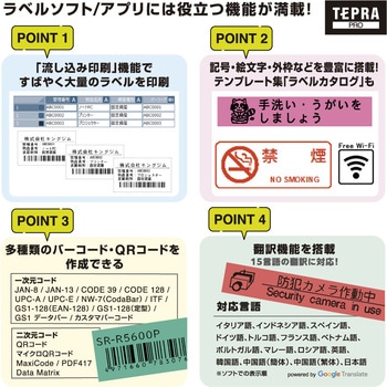 ラベルプリンター「テプラ」PRO SR-R5600P - キングジム