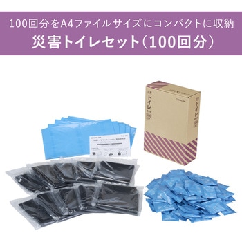 災害トイレセット(100回分) キングジム