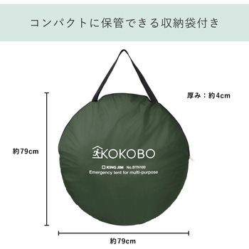 縦横使える防災テント キングジム