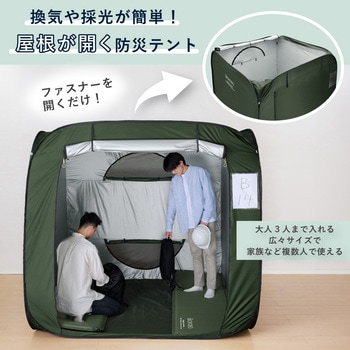屋根が開く防災テント - キングジム