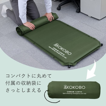 自動で膨らむ防災マット - キングジム
