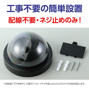 防犯ダミーカメラ ステッカー付 アーテック[学校教材・教育玩具]