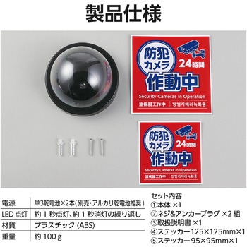 防犯ダミーカメラ ステッカー付 アーテック[学校教材・教育玩具]