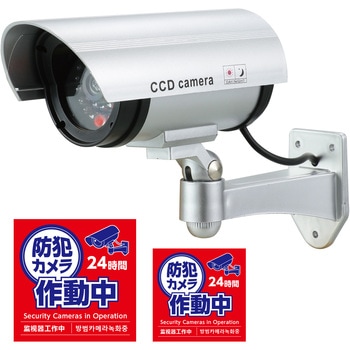 防犯ダミーカメラ ステッカー付 アーテック[学校教材・教育玩具]
