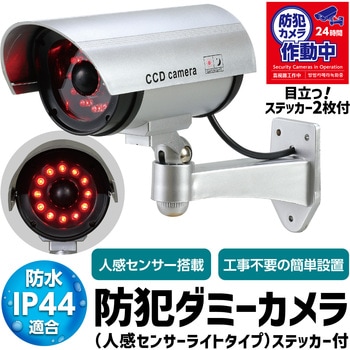 防犯ダミーカメラ ステッカー付 - アーテック[学校教材・教育玩具]