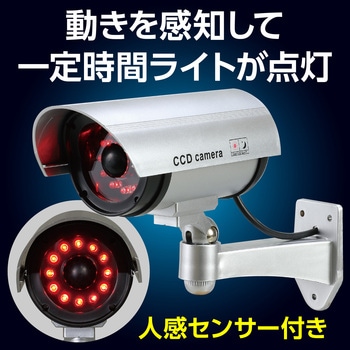 防犯ダミーカメラ ステッカー付 - アーテック[学校教材・教育玩具]