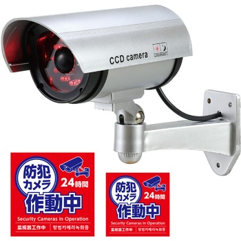 防犯ダミーカメラ ステッカー付 アーテック[学校教材・教育玩具]