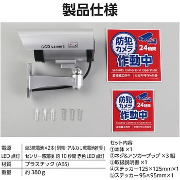 防犯ダミーカメラ ステッカー付 アーテック[学校教材・教育玩具]