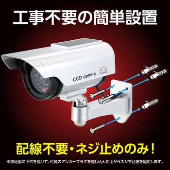 防犯ダミーカメラ ステッカー付 アーテック[学校教材・教育玩具]