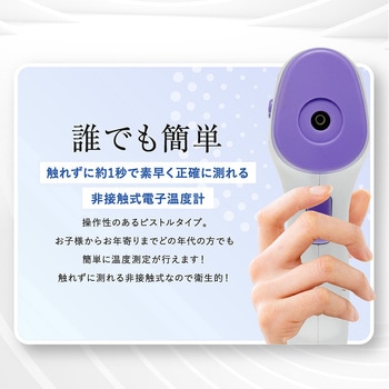 非接触温度計アキュラシー OMNI