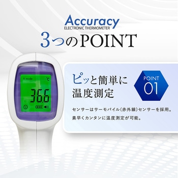 非接触温度計アキュラシー OMNI