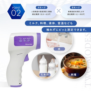 非接触温度計アキュラシー OMNI