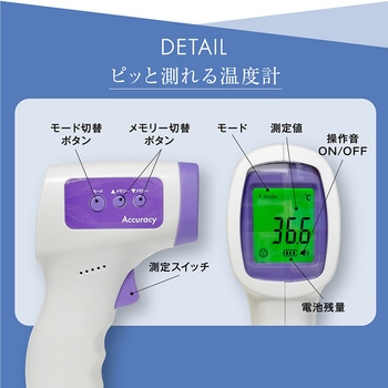 非接触温度計アキュラシー OMNI