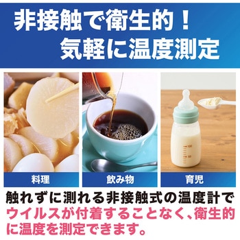 瞬間Pi!1秒で測れる日本製温度計 - OMNI