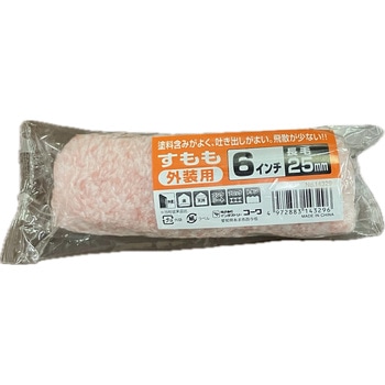 スモールローラーすもも インダストリーコーワ