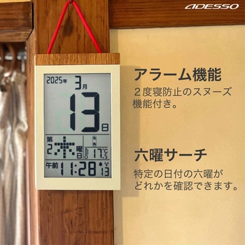 デジタル日めくりカレンダー電波時計 アデッソ