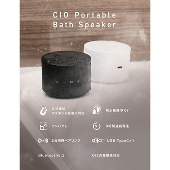 CIO Portable Bath Speaker ブラック CIO