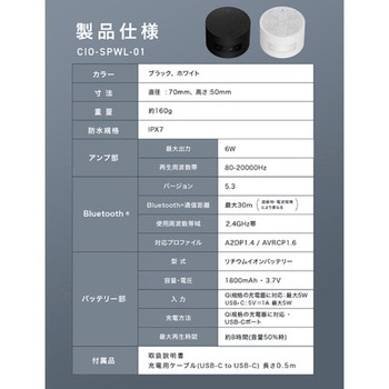 CIO Portable Bath Speaker ブラック CIO