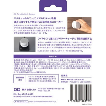 CIO Portable Bath Speaker ホワイト CIO