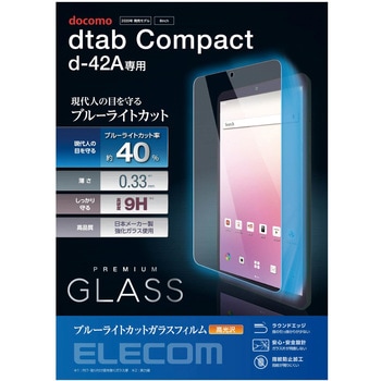 TB-D201FLGGBL dtab Compact d-42A ガラスフィルム ブルーライトカット