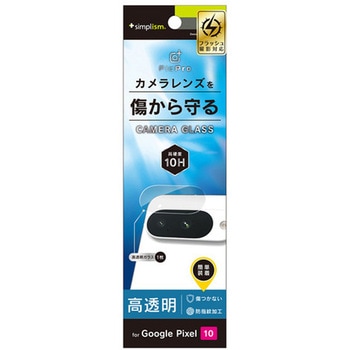 Google Pixel 10 高透明 レンズ保護ガラス - トリニティ