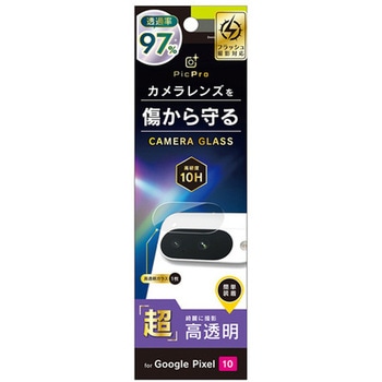 Google Pixel 10 スーパークリア レンズ保護ガラス 光沢 トリニティ