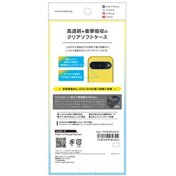 Google Pixel 10 / 10 Pro [Aegis] フルカバー TPUケース クリア - トリニティ