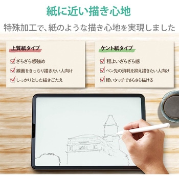 iPad Air 10.9インチ 第5/4世代 (2022/2020年) iPad Pro 11インチ 第3/2/1世代 (2021/2020/2018年) ペーパーライクフィルム 紙のような描き心地 着脱式 ケント紙 エレコム