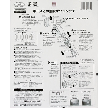 ワンタッチアクアネットノズル TOYOX(トヨックス)