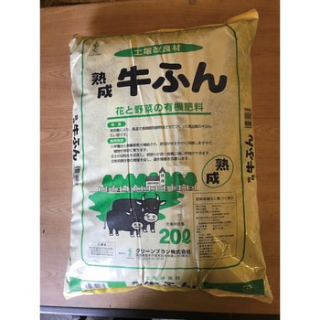 熟成牛ふん 1袋(20L) グリーンプラン 【通販モノタロウ】