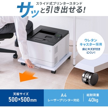 プリンタスタンド - サンワサプライ