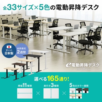 デスク eシリーズ 薄い木目×ブラック電動昇降 サンワサプライ
