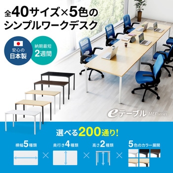 テーブル eシリーズ 薄い木目×ブラック サンワサプライ