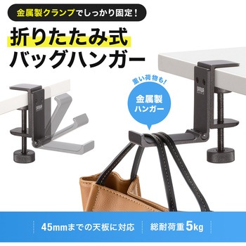 ハンガー バッグ用 サンワサプライ